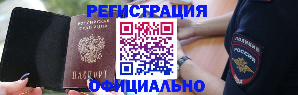 прописка для кредита в Кузнецке