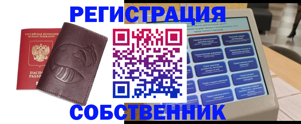 прописка в Кузнецке