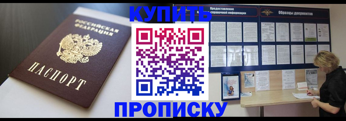 прописка гарантия в Кузнецке