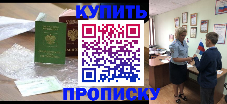 прописка для работы в Кузнецке