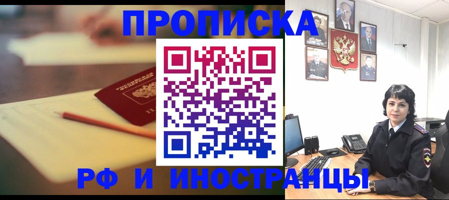прописка гарантия в Кузнецке